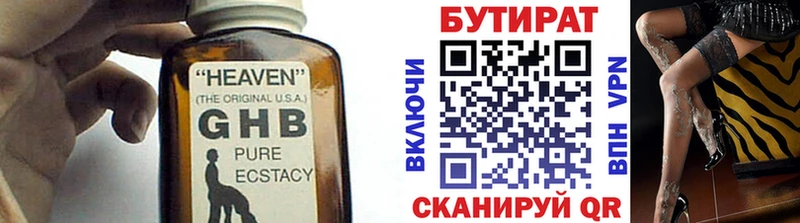Бутират бутик  Бежецк 